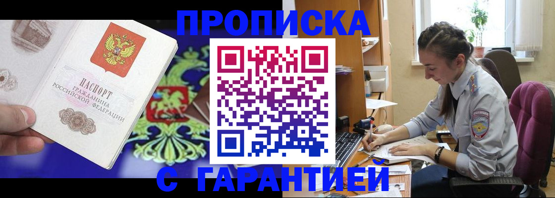 прописка штамп в Грязях