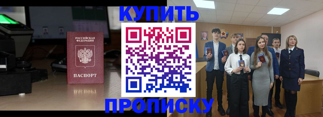 временная регистрация для школы в Грязях