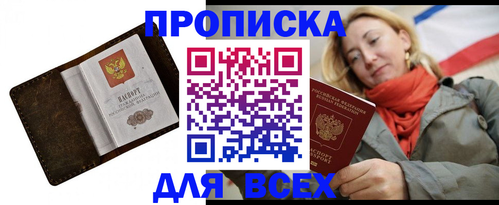 прописка в квартире в Грязях